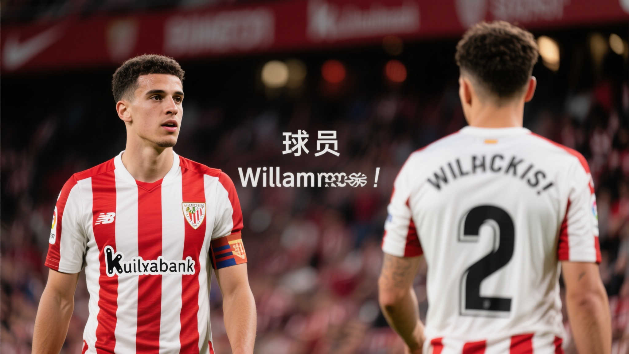 毕尔巴鄂官方力挺尼科:尊重球员,才是真正支持球队 毕尔巴鄂官方力挺尼科:尊重球员,才是真正支持球队